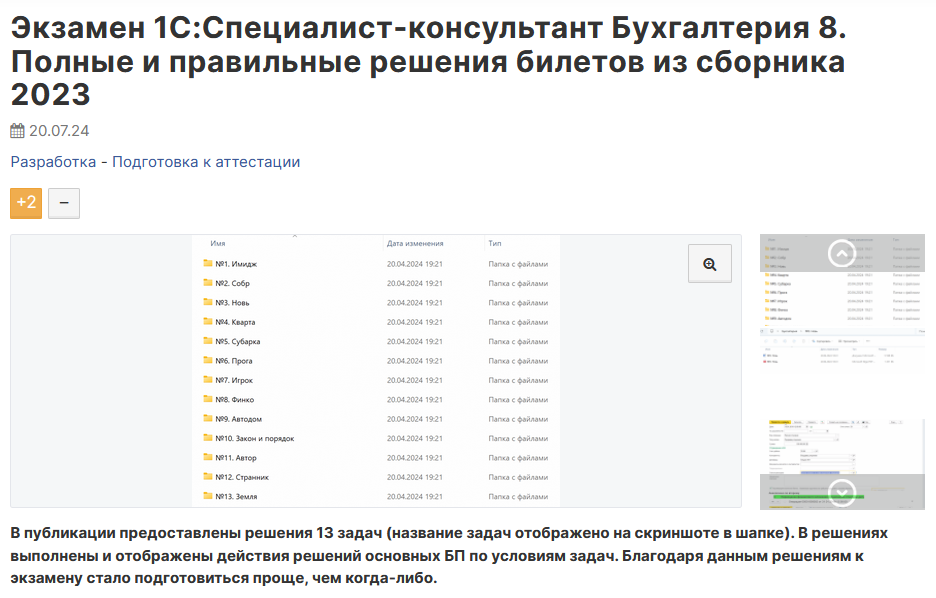 Инфостарт Экзамен 1С:Специалист-консультант Бухгалтерия 8. Решения билетов из сборника 2023 2024 слив курса