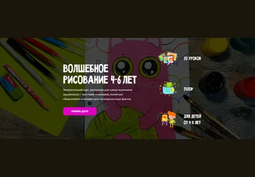 MagicArt Олеся Ундрицова ― Волшебное рисование 4-6 лет 2024 скачать слив