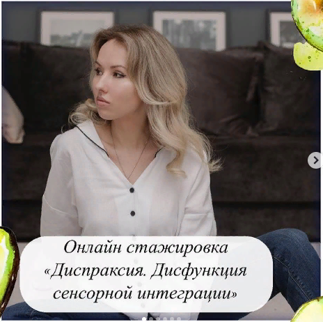 Олеся Тарасова Диспраксия. Дисфункция сенсорной интеграции 2021 слив курса