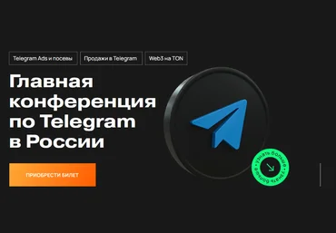 Марат Шайхетдинов, Александр Львов, Алексей Пестов Конференция по Telegram Ads 2024 слив