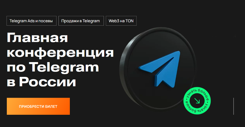 Марат Шайхетдинов, Александр Львов, Алексей Пестов Конференция по Telegram Ads 2024 слив курса