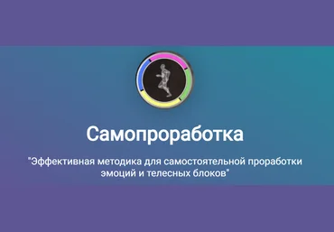Doсtor Linskiy Самопроработка 2025 слив