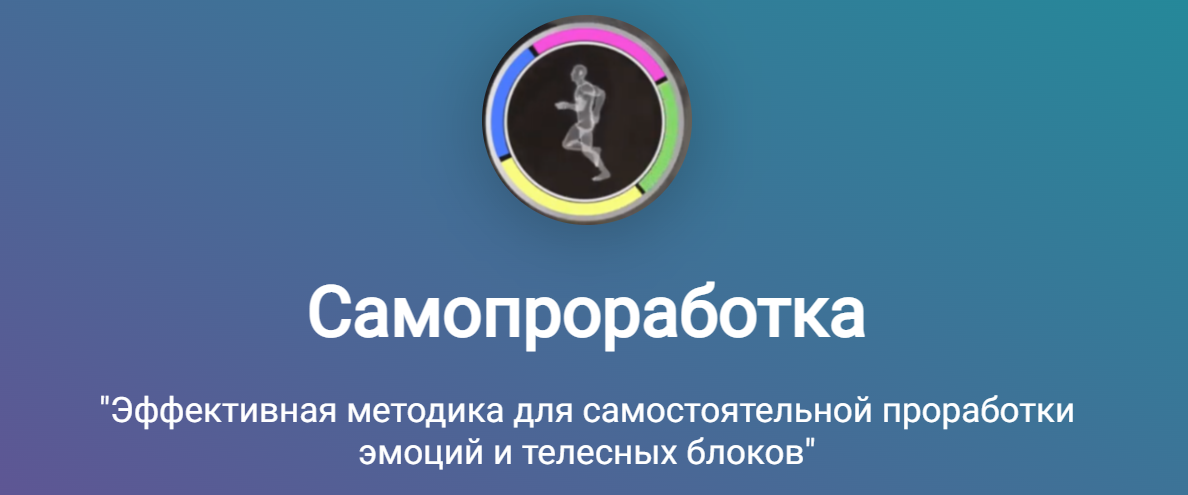 Doсtor Linskiy Самопроработка 2025 слив курса