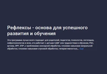 Елена Костарева Stepik Рефлексы - основа для успешного развития и обучения 2024 скачать слив
