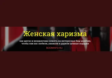 Филипп Литвиненко - Женская харизма слив