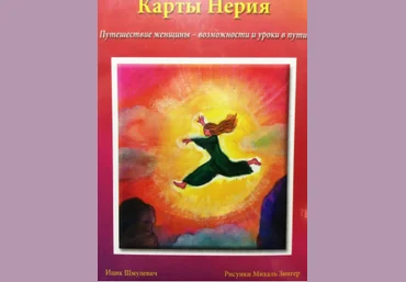 Нерия - Шмулевич 2015 слив