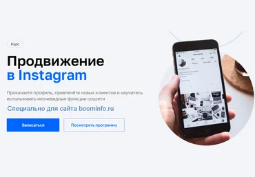 Нетология Продвижение в Instagram 2020 слив