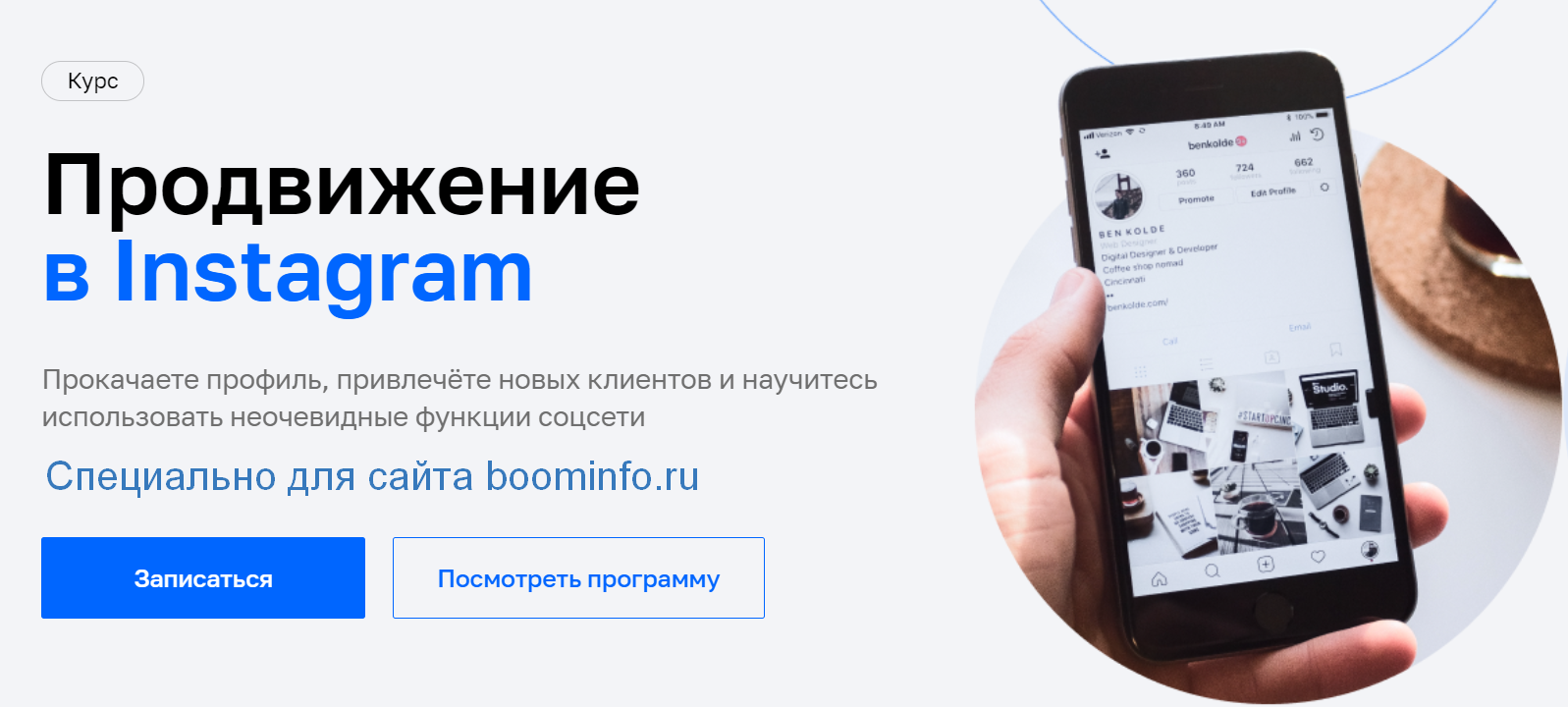 Нетология Продвижение в Instagram 2020 слив курса