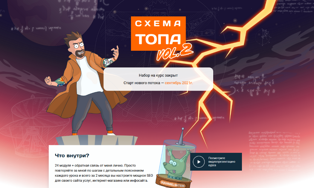 Антон Маркин Схема ТОП'а 2022 слив курса