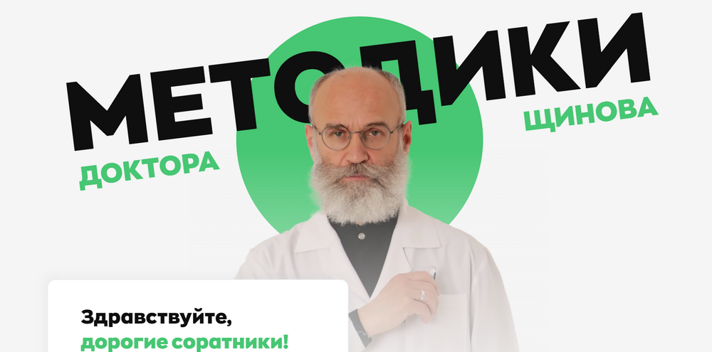 Андрей Щинов Оздоровительное голодание - методики доктора Щинова 2024 слив курса