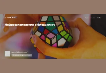 Вячеслав Дубынин Нейрофизиология о биохакинге 2024 скачать слив