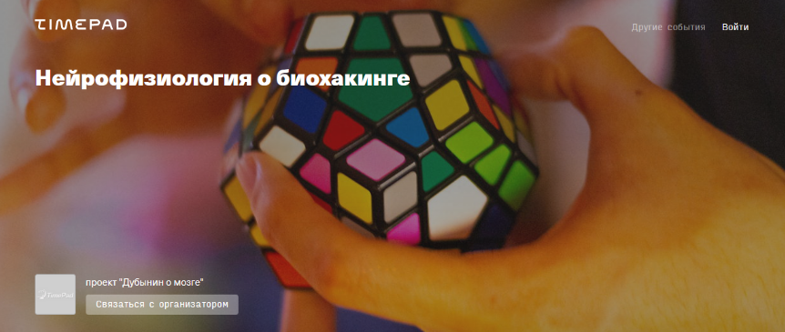 Вячеслав Дубынин Нейрофизиология о биохакинге 2024 слив курса