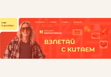 Марина Пакнис Экономия с Китаем 2.0. Тариф Всё сам 2024 слив
