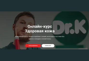 Тимофей Кармацкий Здоровая кожа 2023 скачать слив
