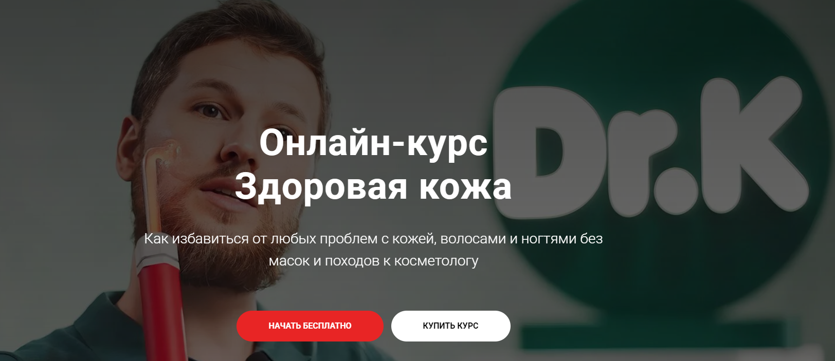 Тимофей Кармацкий Здоровая кожа 2023 слив курса