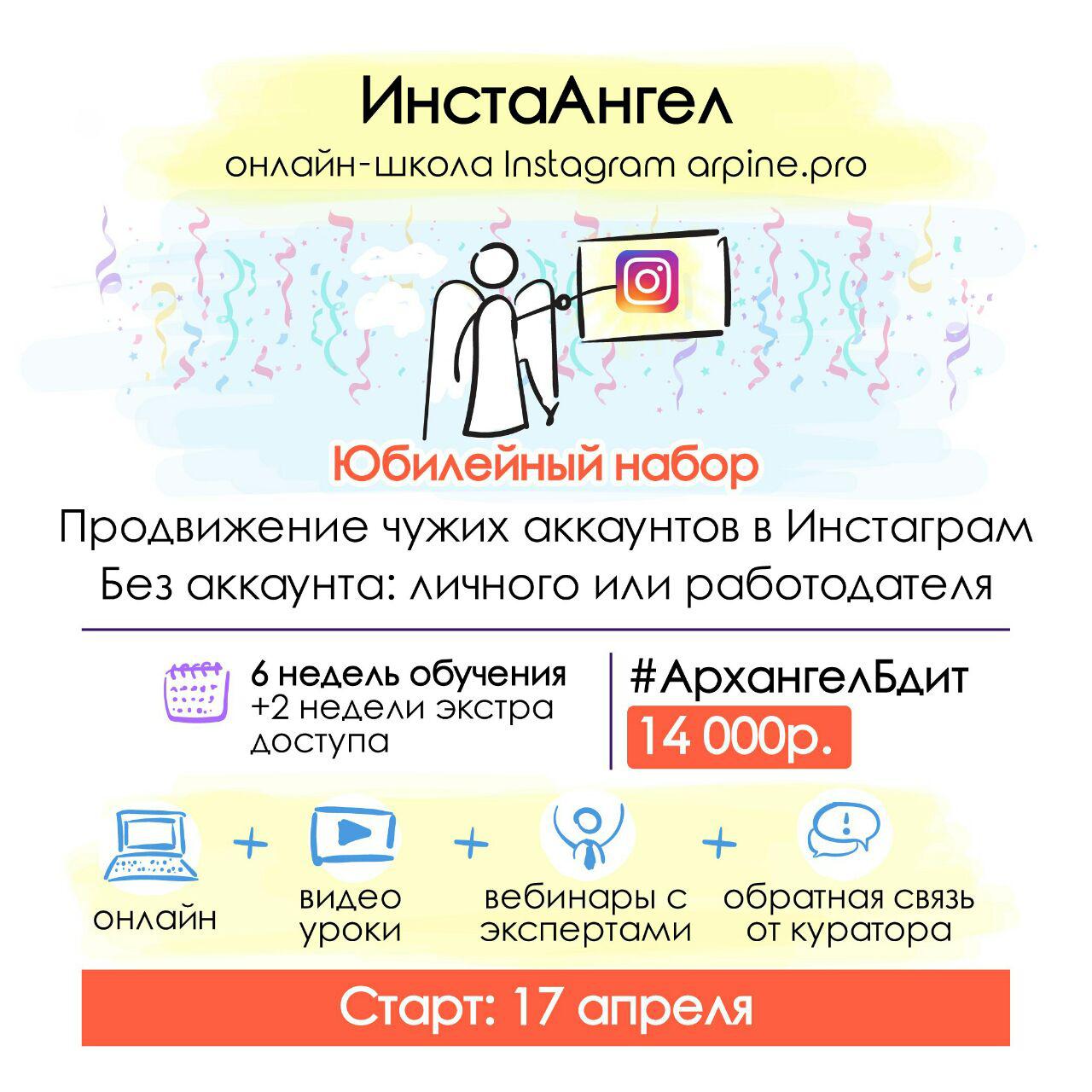 Арпинэ ИнстаАнгел Профессиональное продвижение чужих бизнес-аккаунтов 2018 слив курса
