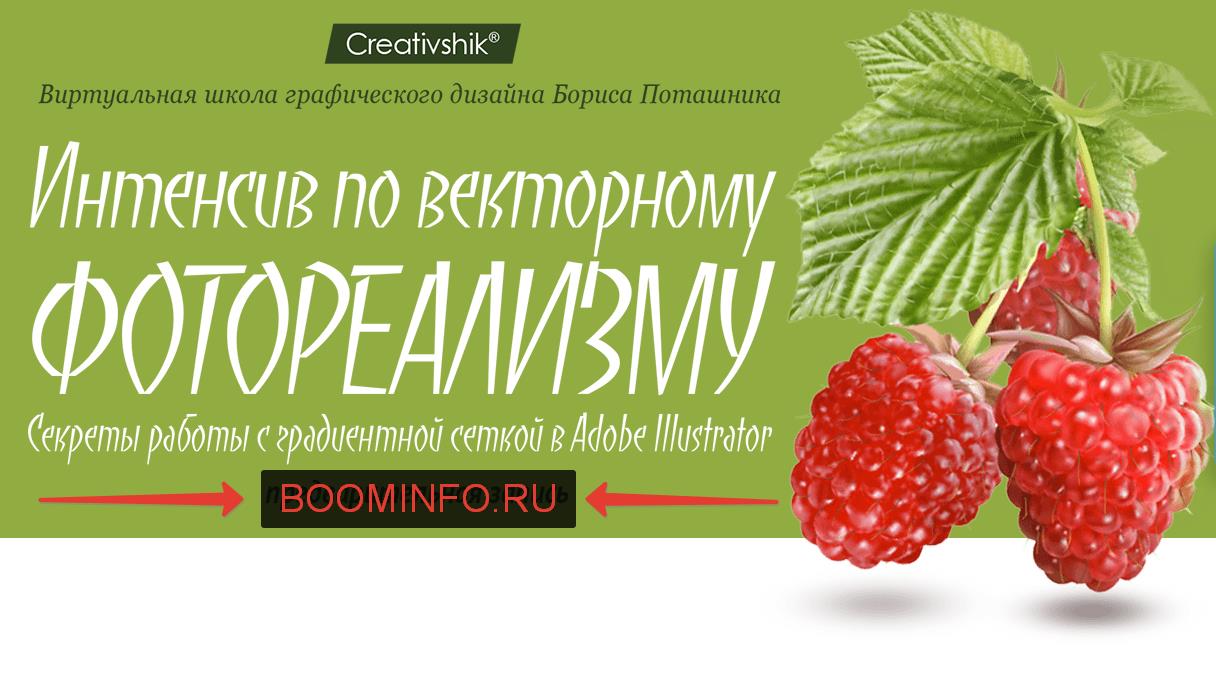 Интенсив по векторному фотореализму - Поташник 2016 слив курса