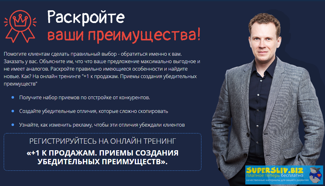 Дмитрий Кот Создание убедительных преимуществ 2020 слив курса
