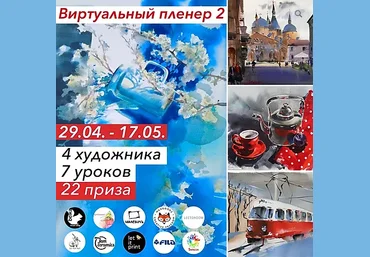 belkabrush Виртуальный пленер 2 2020 слив
