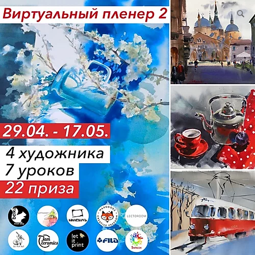 belkabrush Виртуальный пленер 2 2020 слив курса