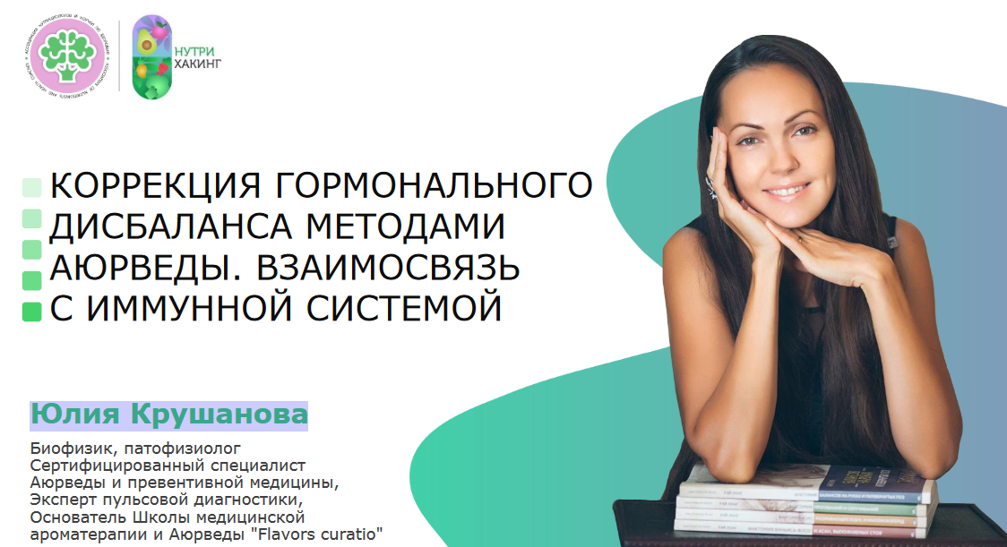 Юлия Крушанова Гайд «Нутрихакинг. Взаимосвязь с имунной системой» 2021 слив курса