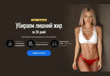 Екатерина Усманова Убираем лишний жир за 30 дней Февраль 2021 слив