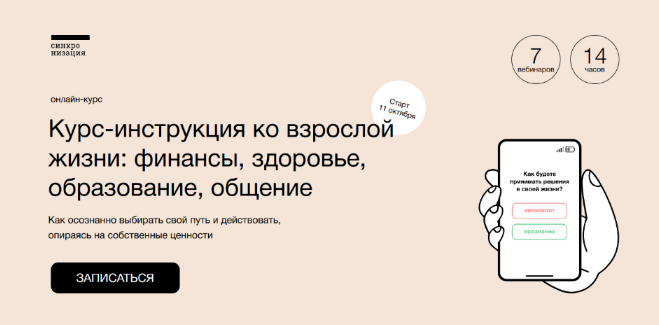 А.Водовозов Курс-инструкция ко взрослой жизни: финансы, здоровье, образование, общение 2022 слив курса