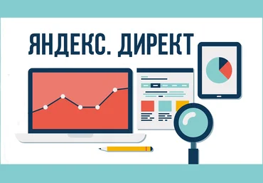 Стань профессионалом Яндекс-Директ слив