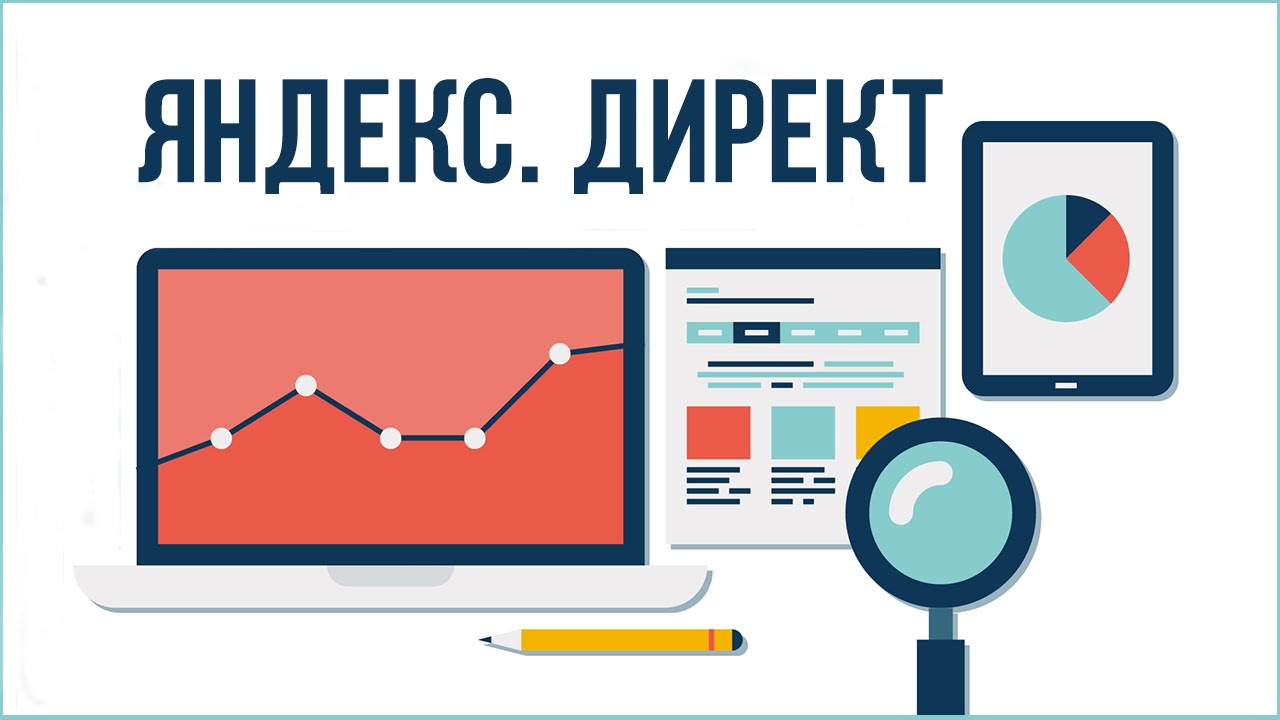 Стань профессионалом Яндекс-Директ слив курса