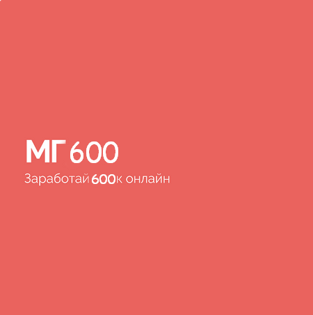 Василий Смирнов МГ600 2023 слив курса