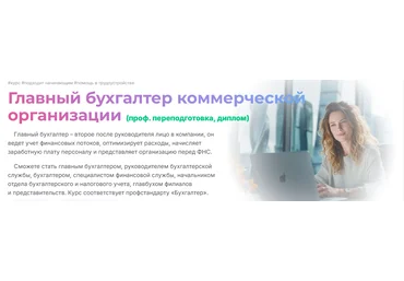 В. Вервечкина, Н. Донская, И. Кузьминов Главный бухгалтер коммерческой организации 2025 слив