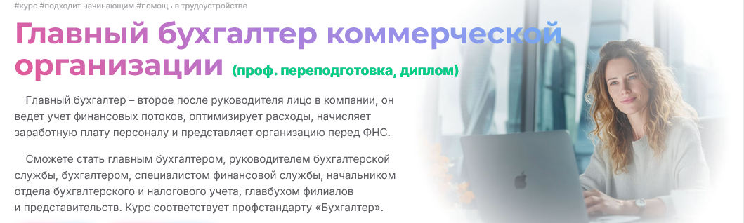 В. Вервечкина, Н. Донская, И. Кузьминов Главный бухгалтер коммерческой организации 2025 слив курса