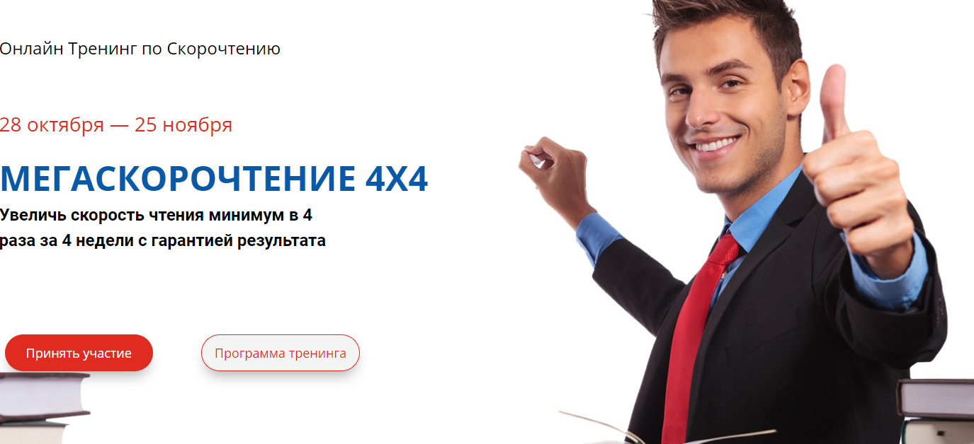 Андрей Сподин, Антон Сподин Мегаскорочтение 4Х4 2019 слив курса