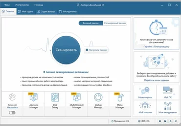 Auslogics BoostSpeed v12 слив