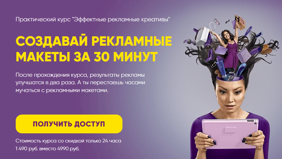 Ася Жгилева Эффектные рекламные креативы 2021 слив курса