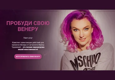Ирина Чукреева Пробуди свою Венеру 2021 слив