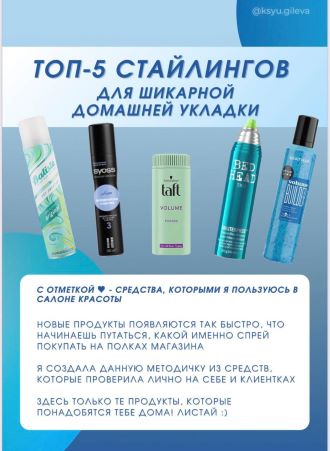 ksyu.dileva Гайд-шпаргалка по стайлингам 2021 слив курса