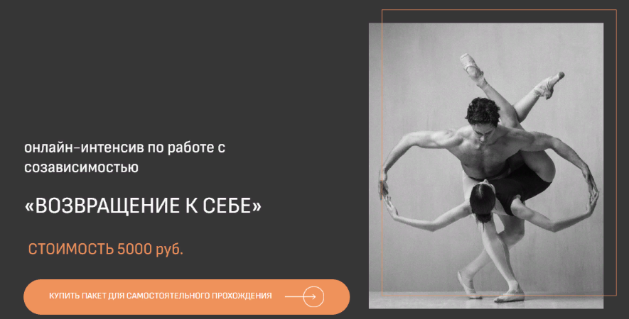 Татьяна Фишер Возвращение к себе. Работа с созависимостью 2023 слив курса