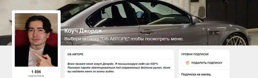 Джордж Викихау Коуч Джордж Премиум подписка на все видео. Подписка на 1 месяц 2025 слив курса
