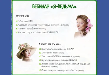 Я - Ведьма - Газизова 2015 слив