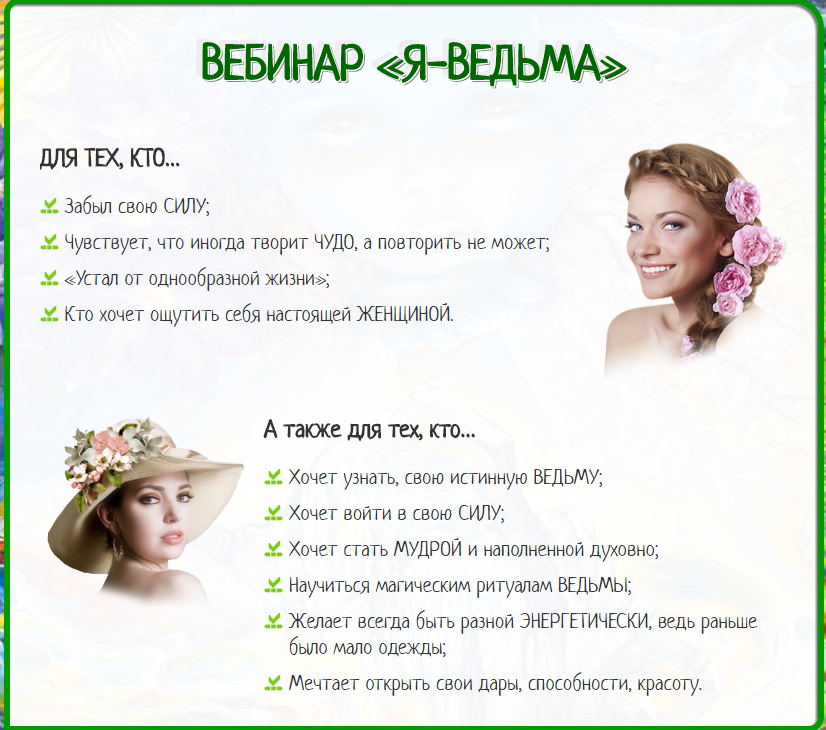 Я - Ведьма - Газизова 2015 слив курса