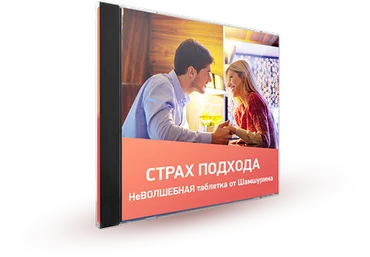 Cтpax пoдxoдa - HeBOЛШEБHAЯ тaблeткa oт Шaмшypинa слив