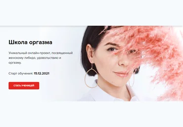 Ольга Василенко Школа Оргазма 2021 скачать слив