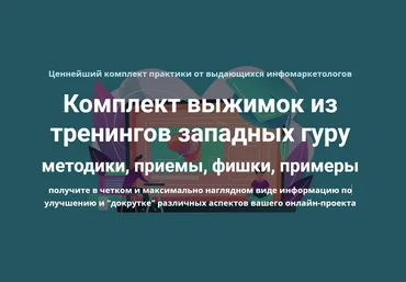Дмитрий Зверев Комплект выжимок из тренингов западных гуру 2022 скачать слив