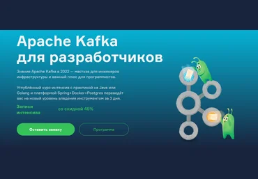 В. Севостьянов, А. Бурылов Слёрм Slurm Apache Kafka для разработчиков 2022 слив