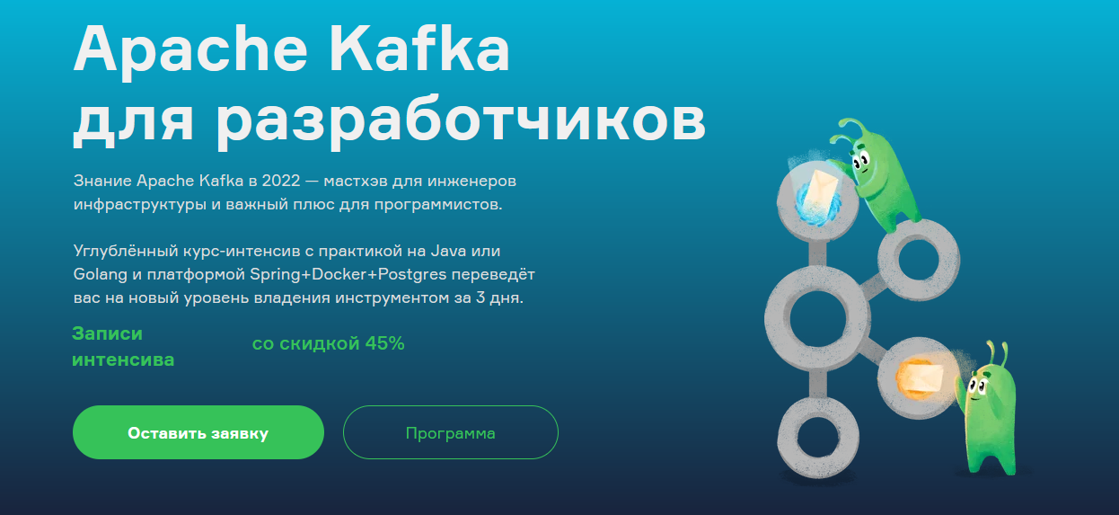 В. Севостьянов, А. Бурылов Слёрм Slurm Apache Kafka для разработчиков 2022 слив курса
