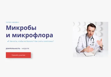 Сергей Вялов Гастро-марафон: Микробы и микрофлора 2023 слив