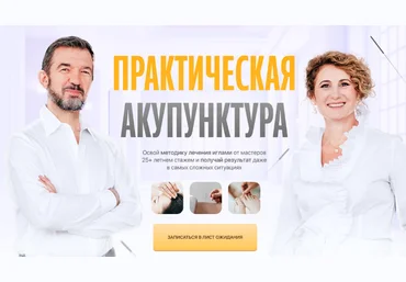 Тамара Хестанова, Станислав Сидоров Практическая акупунктура. Модуль 4 2024 слив