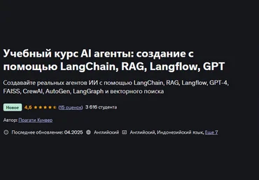 Pragati Kunwer Учебный курс AI агенты: создание с помощью LangChain, RAG, Langflow, GPT 2025 слив