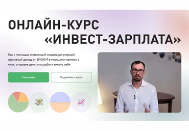 Дмитрий Толстяков Инвест-зарплата Тариф VIP скачать слив